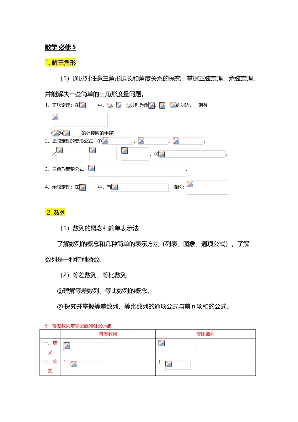 单招数学重要公式_第2页