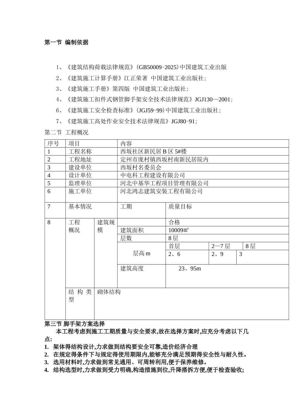 单排脚手架专项施工方案_第2页