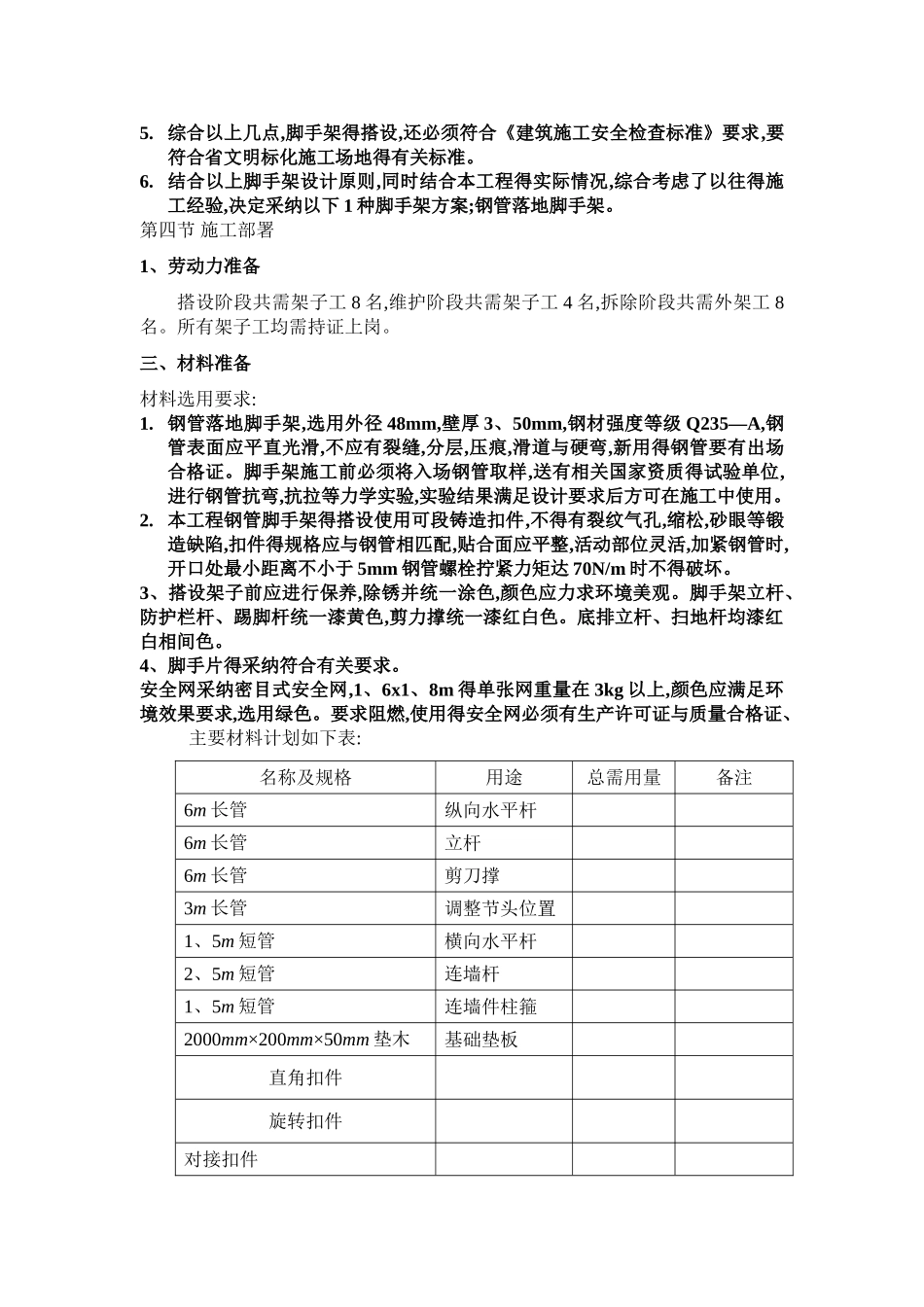 单排脚手架专项施工方案_第3页