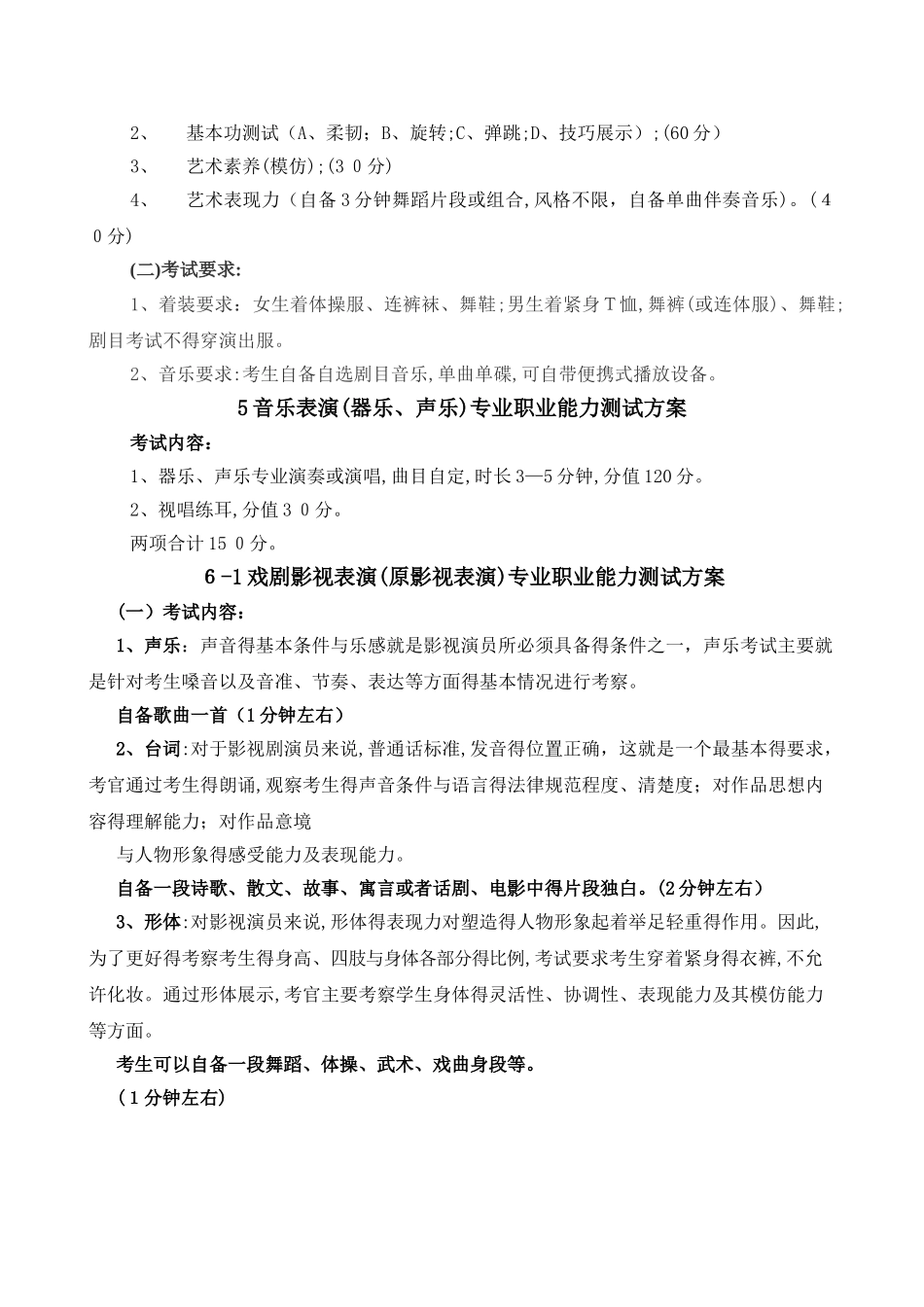 单招职业能力测试内容_第3页