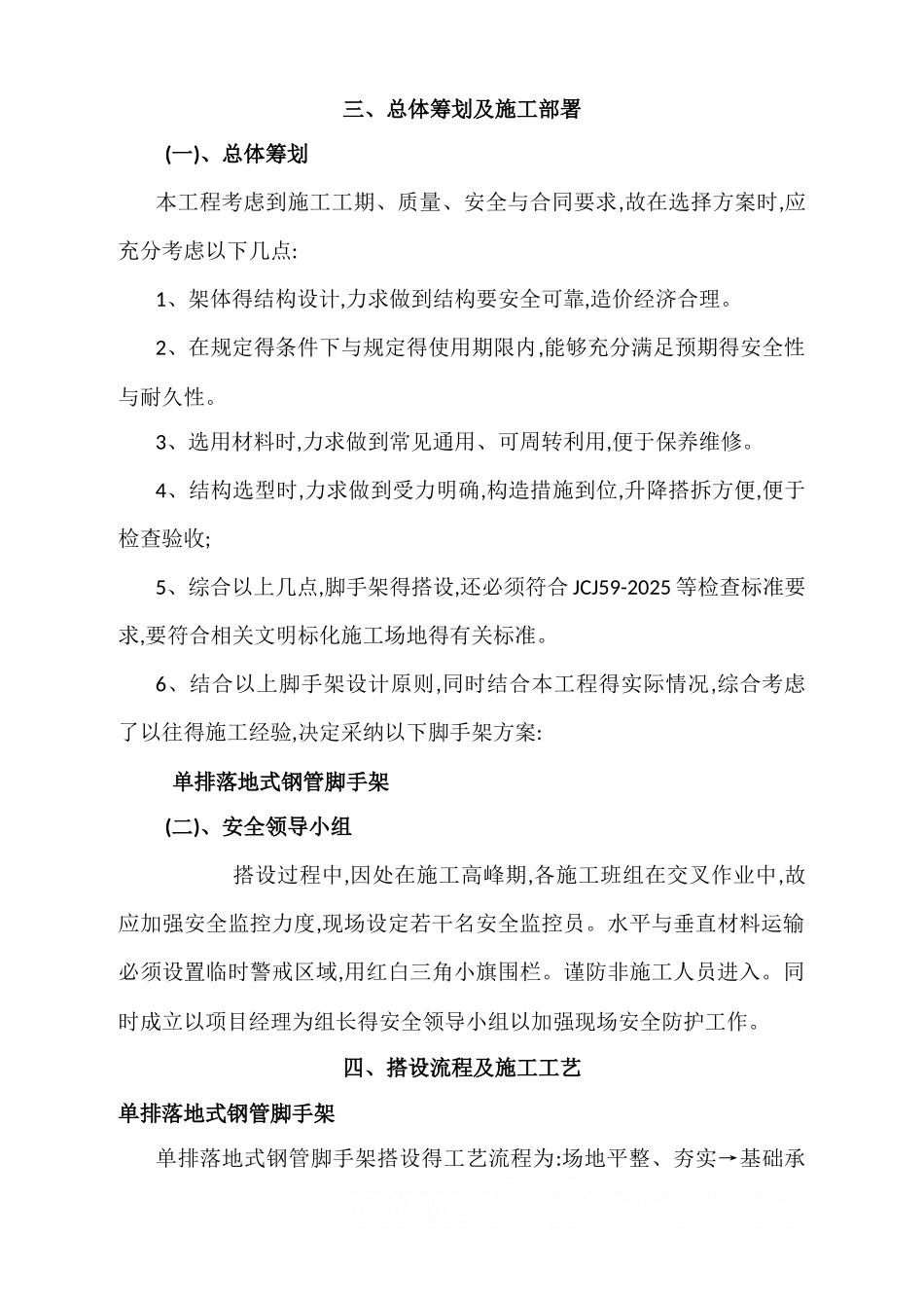 单排钢管落地脚手架施工方案_第2页