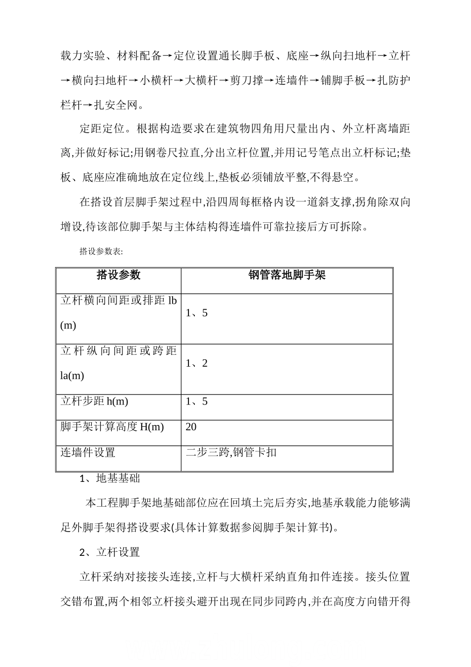 单排钢管落地脚手架施工方案_第3页