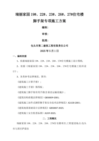 单排钢管落地脚手架施工方案