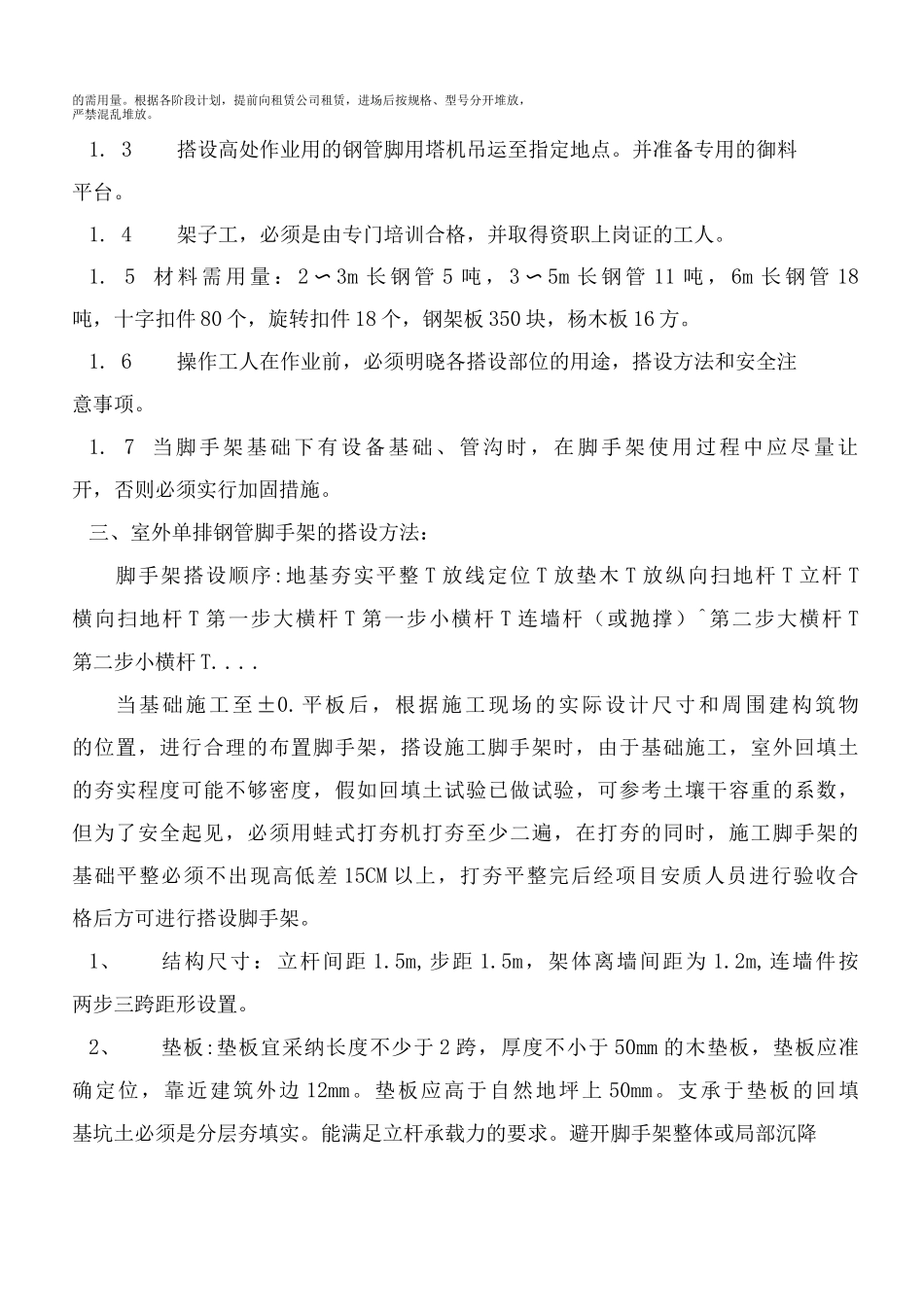 单排脚手架施工方案_第2页