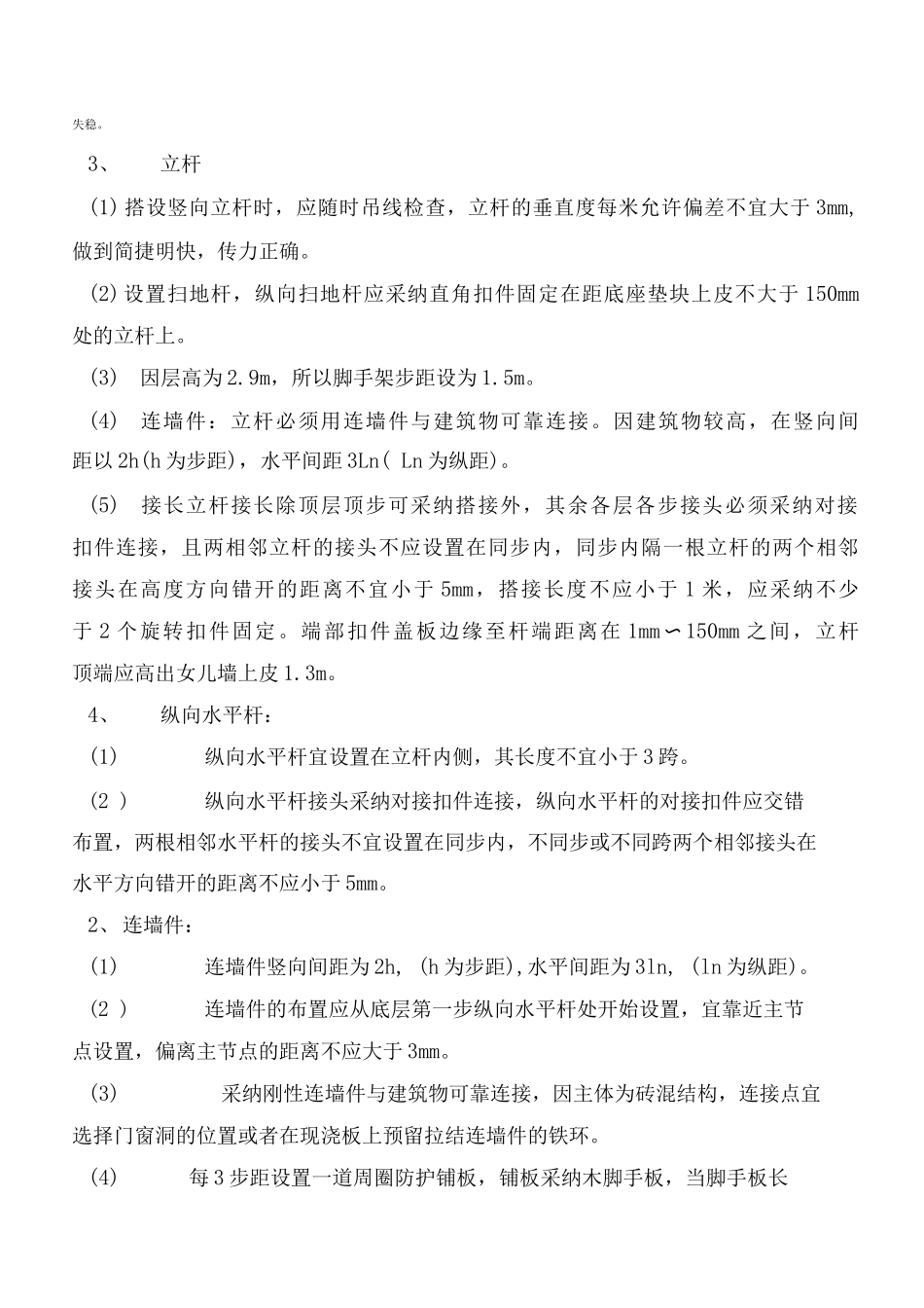 单排脚手架施工方案_第3页