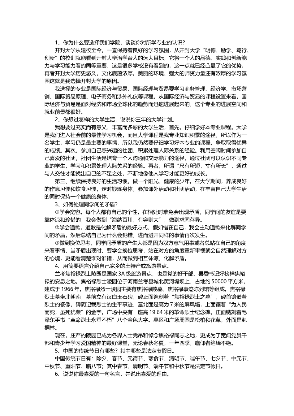 单招面试问题_第2页
