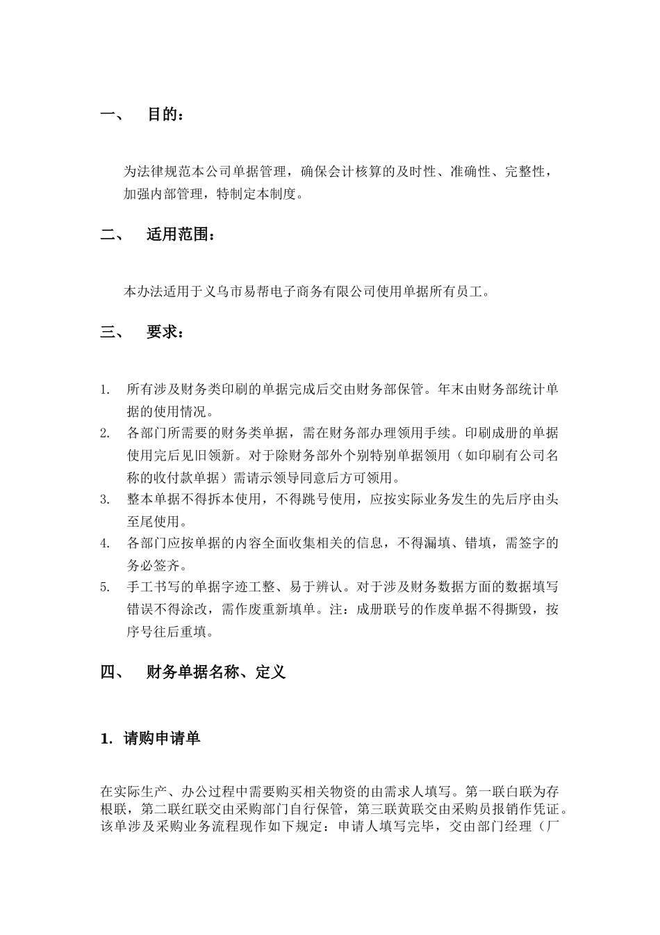 单据管理制度2_第2页