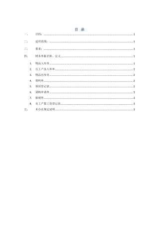 单据管理制度2