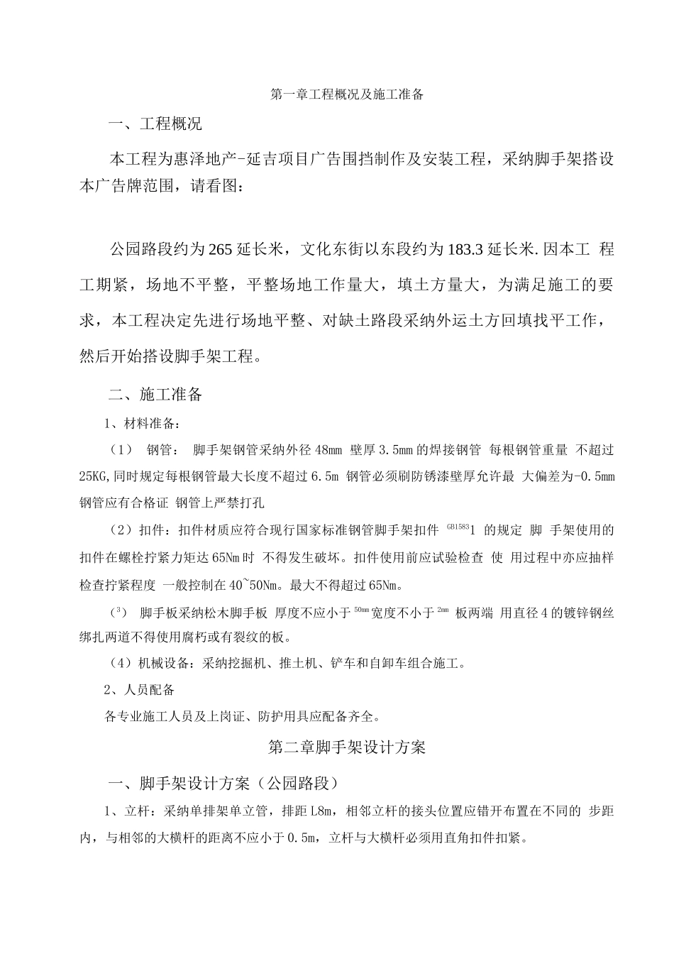 单排脚手架方案广告牌_第2页