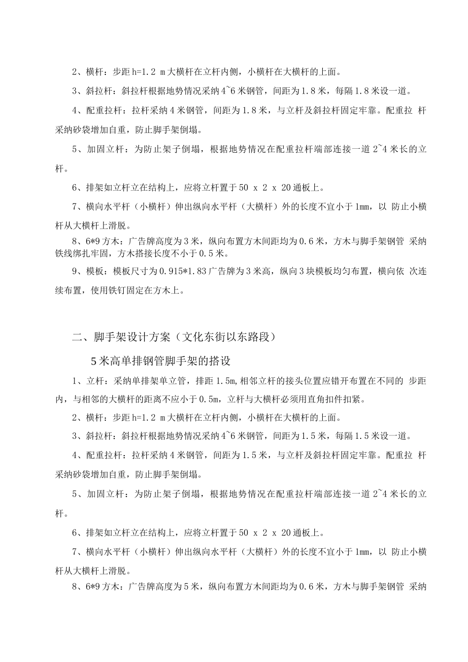 单排脚手架方案广告牌_第3页