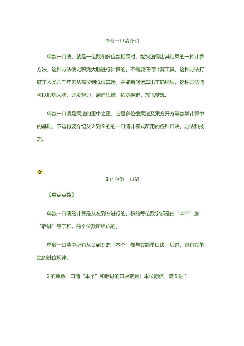 单数一口清介绍_第2页