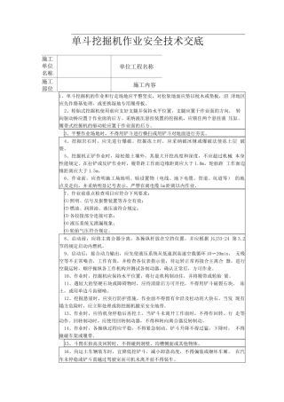 单斗挖掘机作业安全技术交底