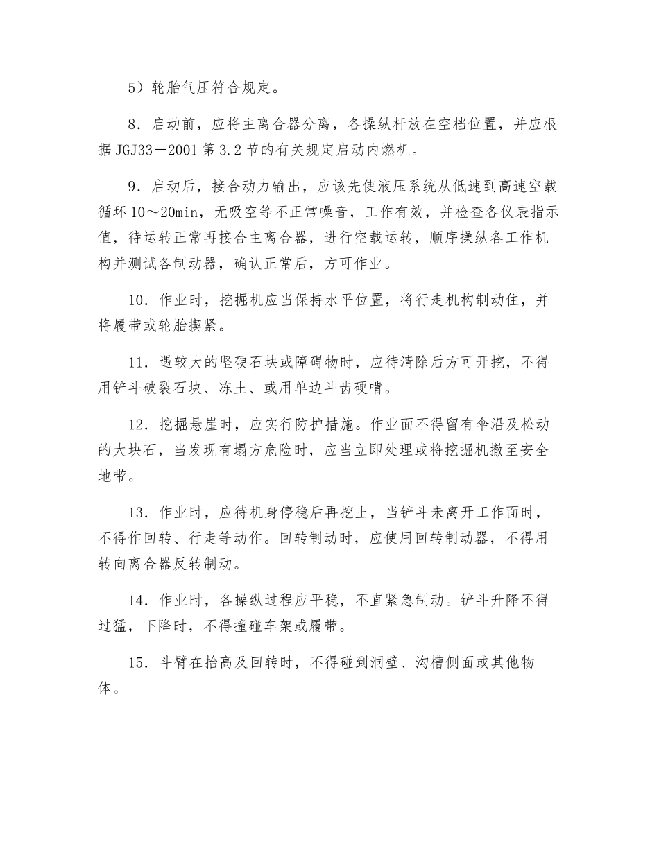 单斗挖掘机安全操作技术规程_第2页