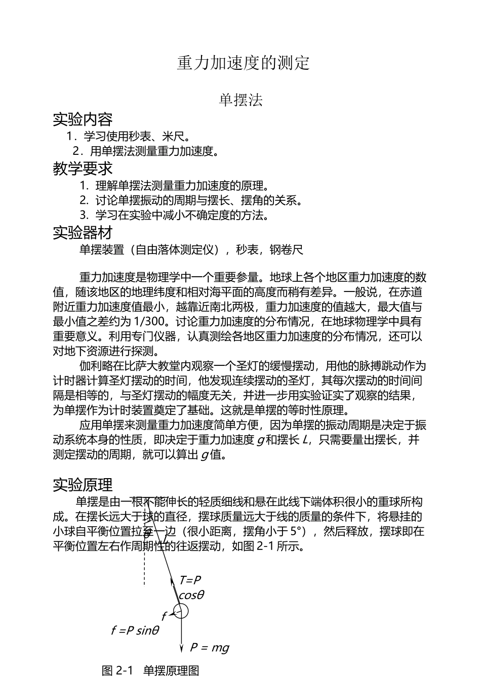 单摆法重力加速度的测定_第2页