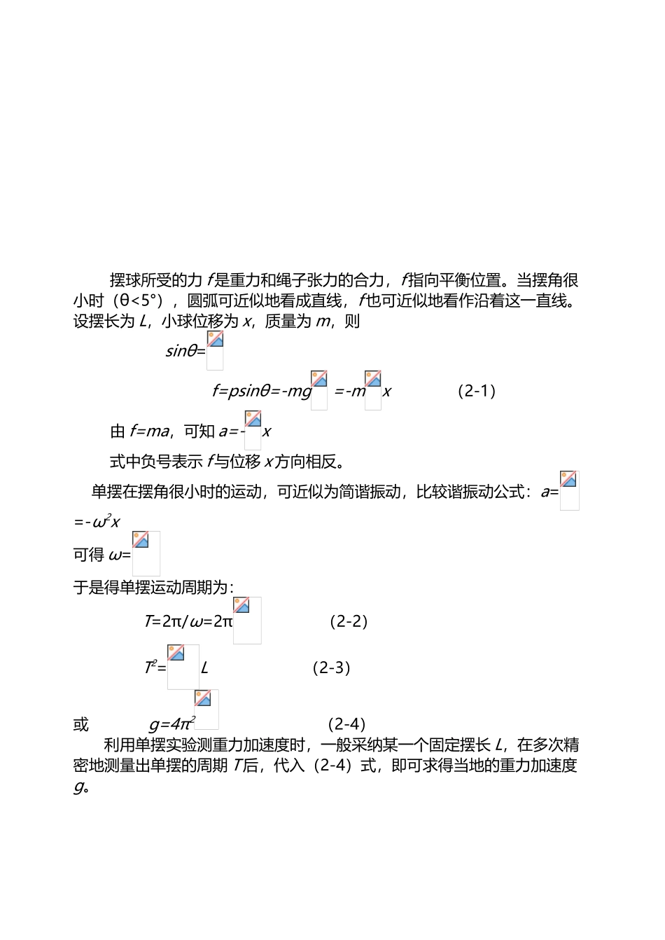 单摆法重力加速度的测定_第3页