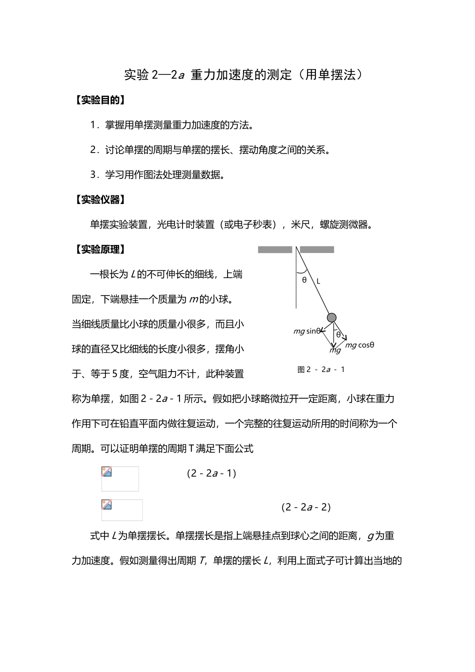 单摆测重力加速度41028_第2页
