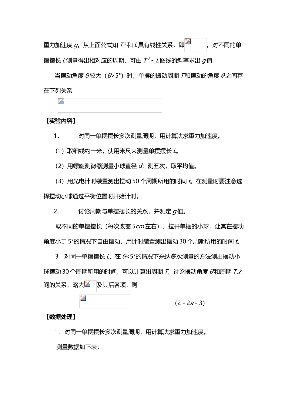 单摆测重力加速度41028_第3页