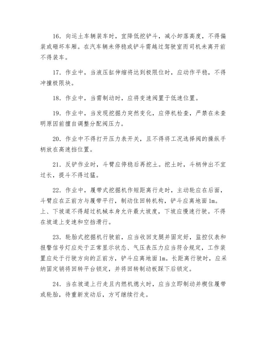 单斗挖掘机安全操作规程技术交底_第3页