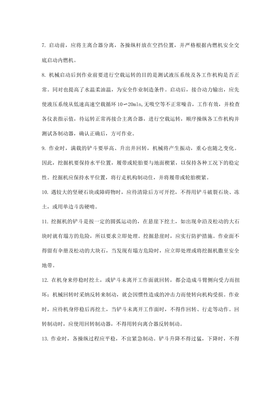 单斗挖掘机、推土机操作安全应知应会_第2页