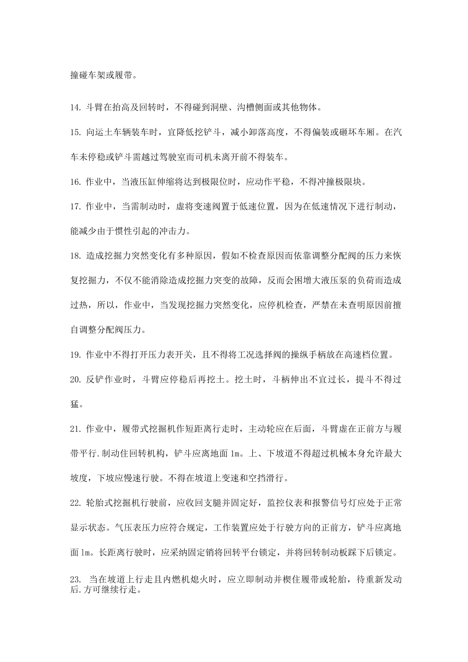 单斗挖掘机、推土机操作安全应知应会_第3页