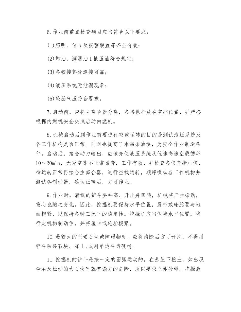 单斗挖掘机操作安全技术交底_第2页