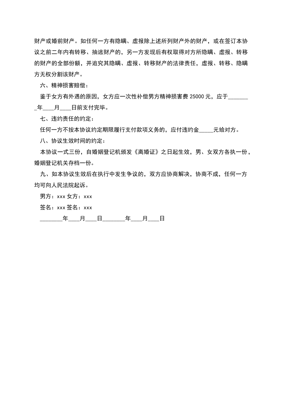 单方净身出户离婚协议书_第2页
