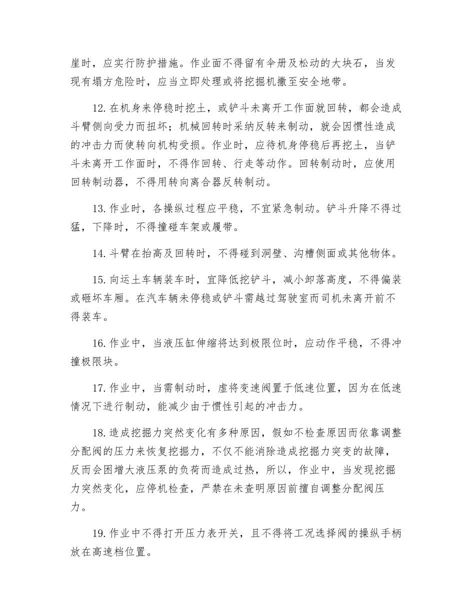 单斗挖掘机操作安全交底_第3页