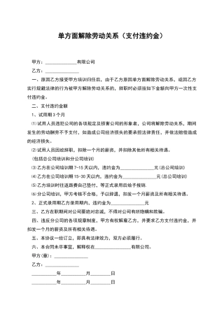 单方面解除劳动关系