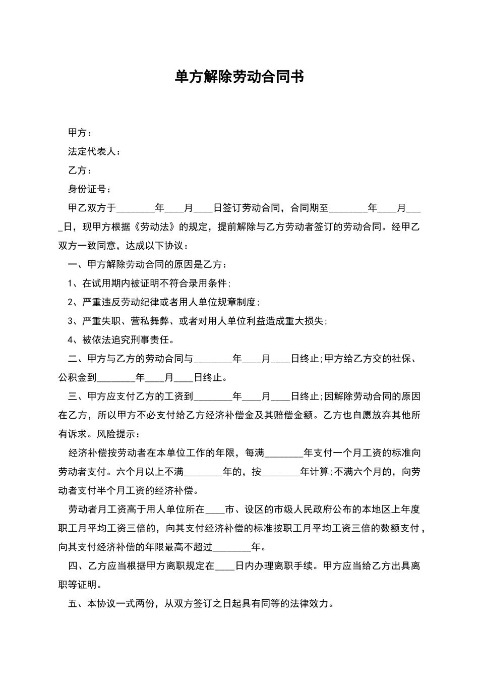 单方解除劳动合同书_第1页