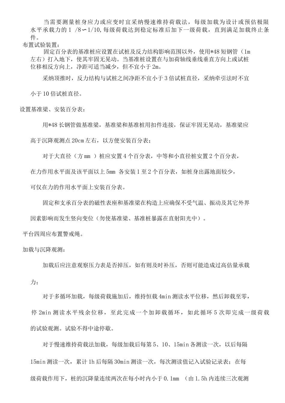 单桩水平静载荷试验实施细则_第3页