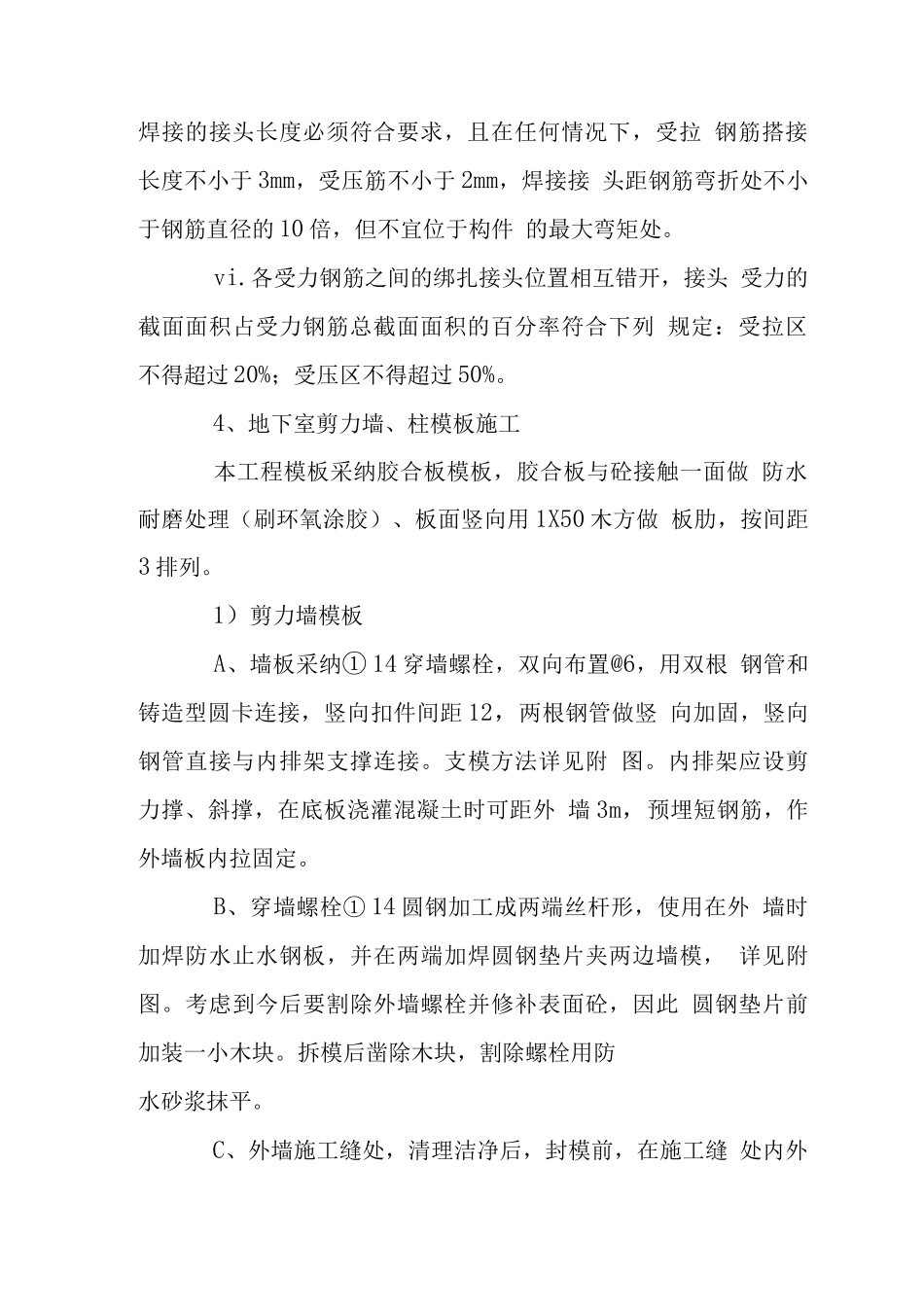 单栋住宅结构工程施工技术措施_第2页