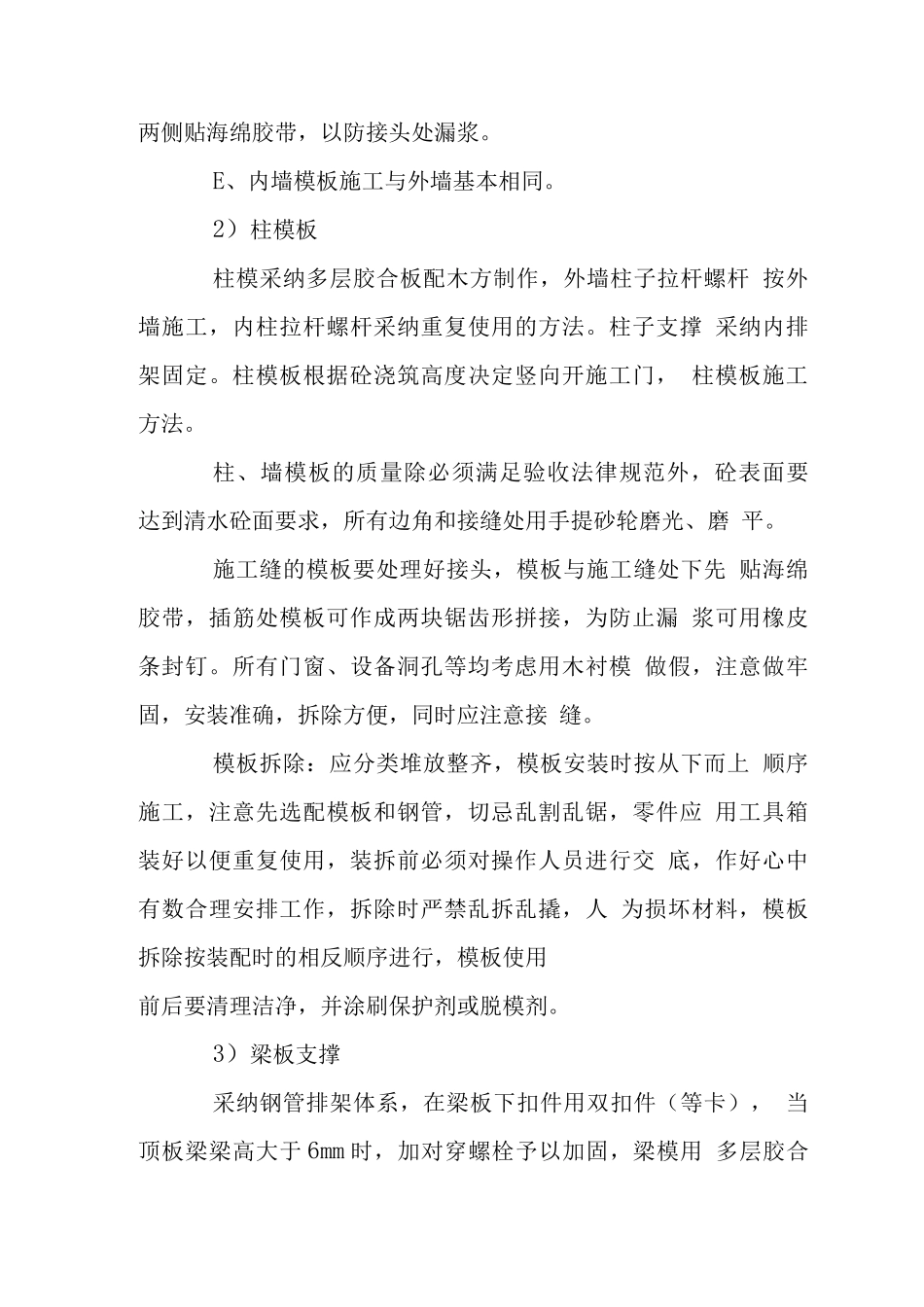 单栋住宅结构工程施工技术措施_第3页