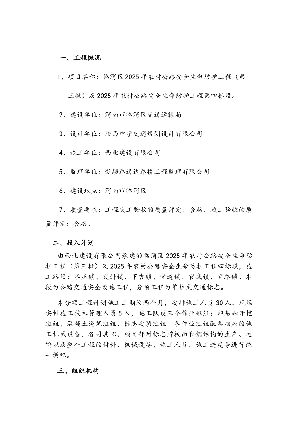 单柱式交通标志专项方案_第3页