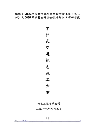 单柱式交通标志专项方案