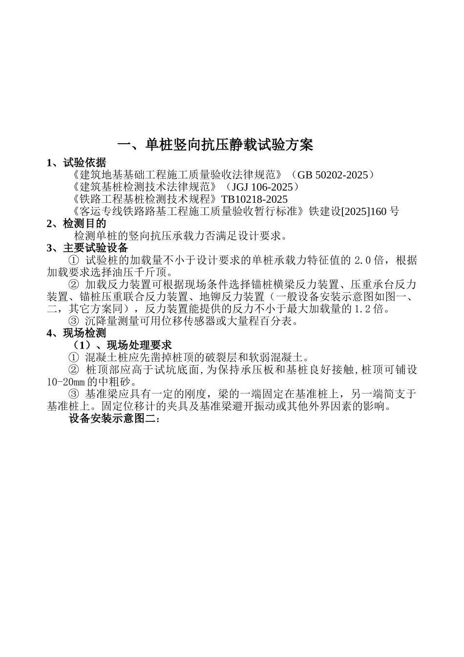 单桩及复合地基静载试验.doc_第2页