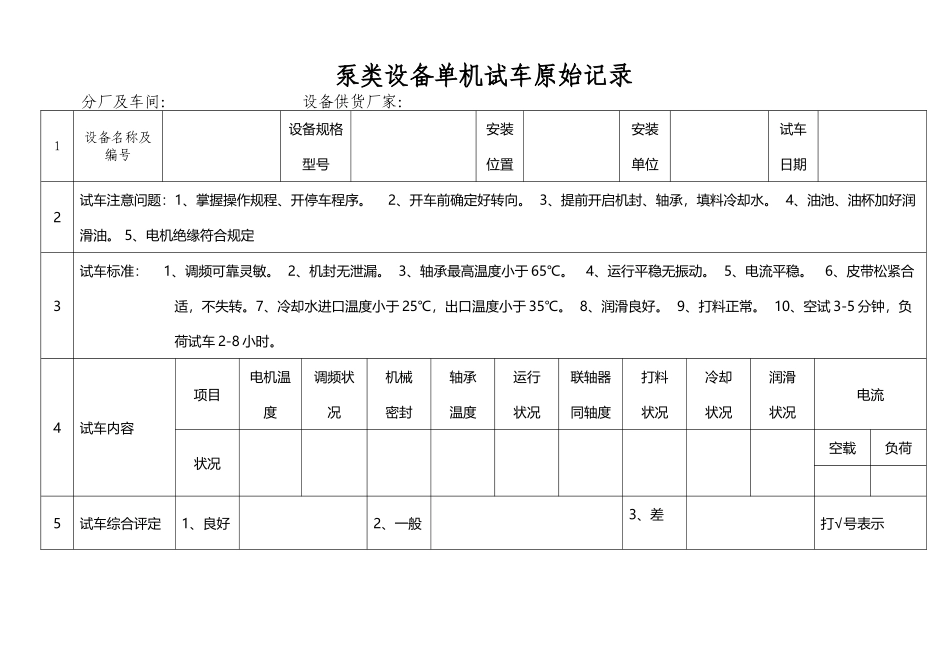 单机试车原始记录表_第2页