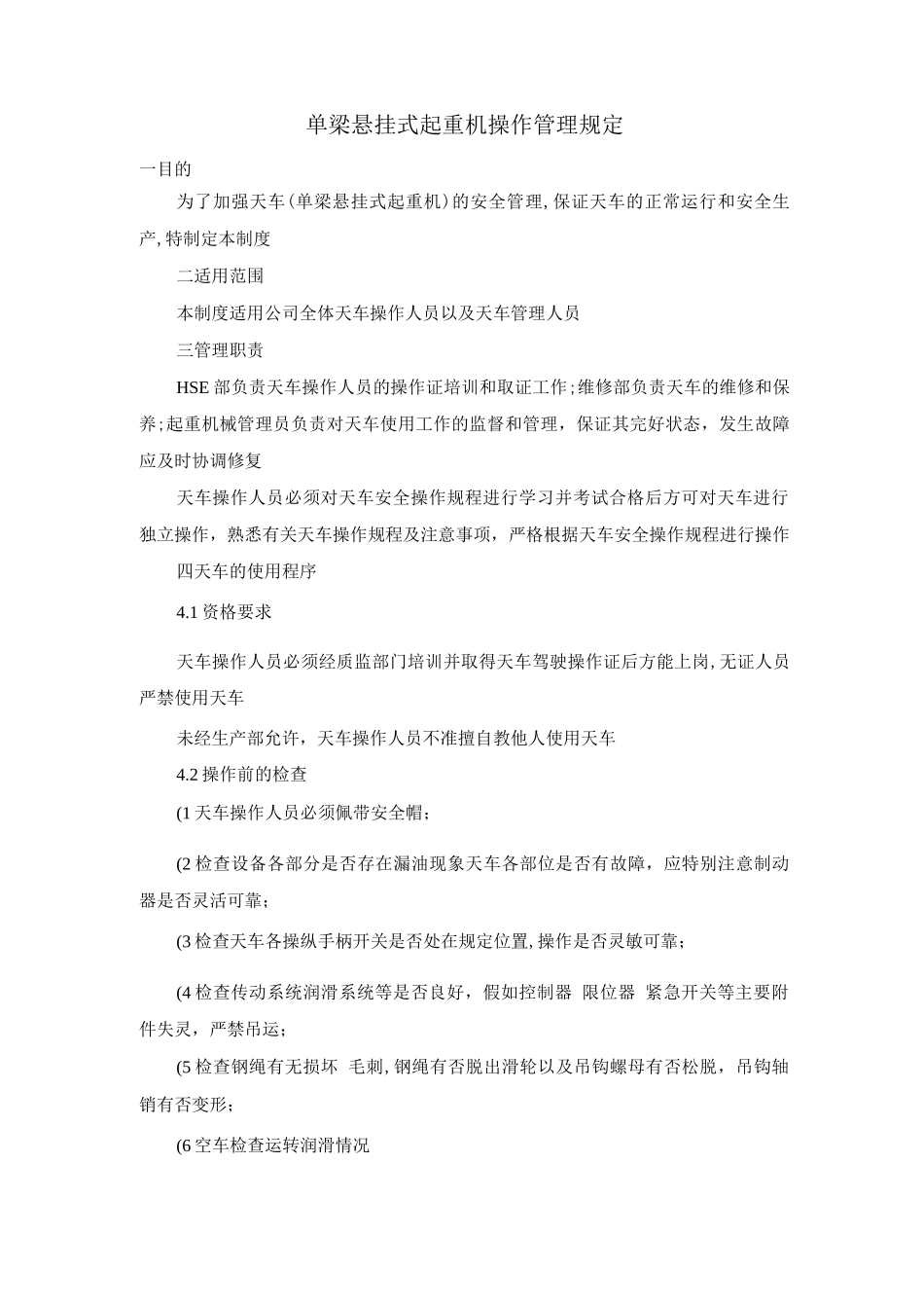 单梁悬挂式起重机操作管理规定_第1页