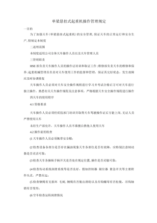 单梁悬挂式起重机操作管理规定