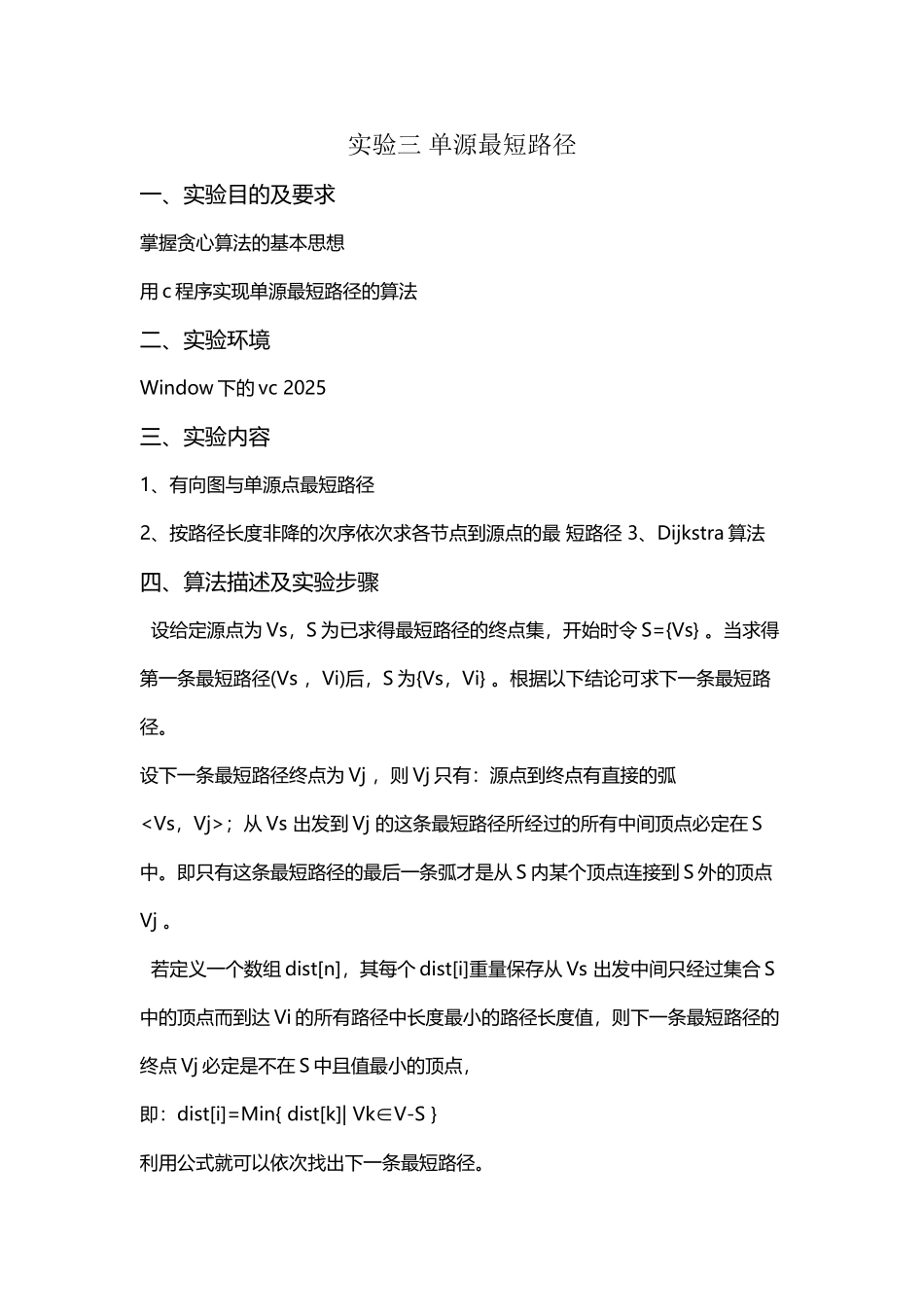 单源最短路径-贪心算法_第2页