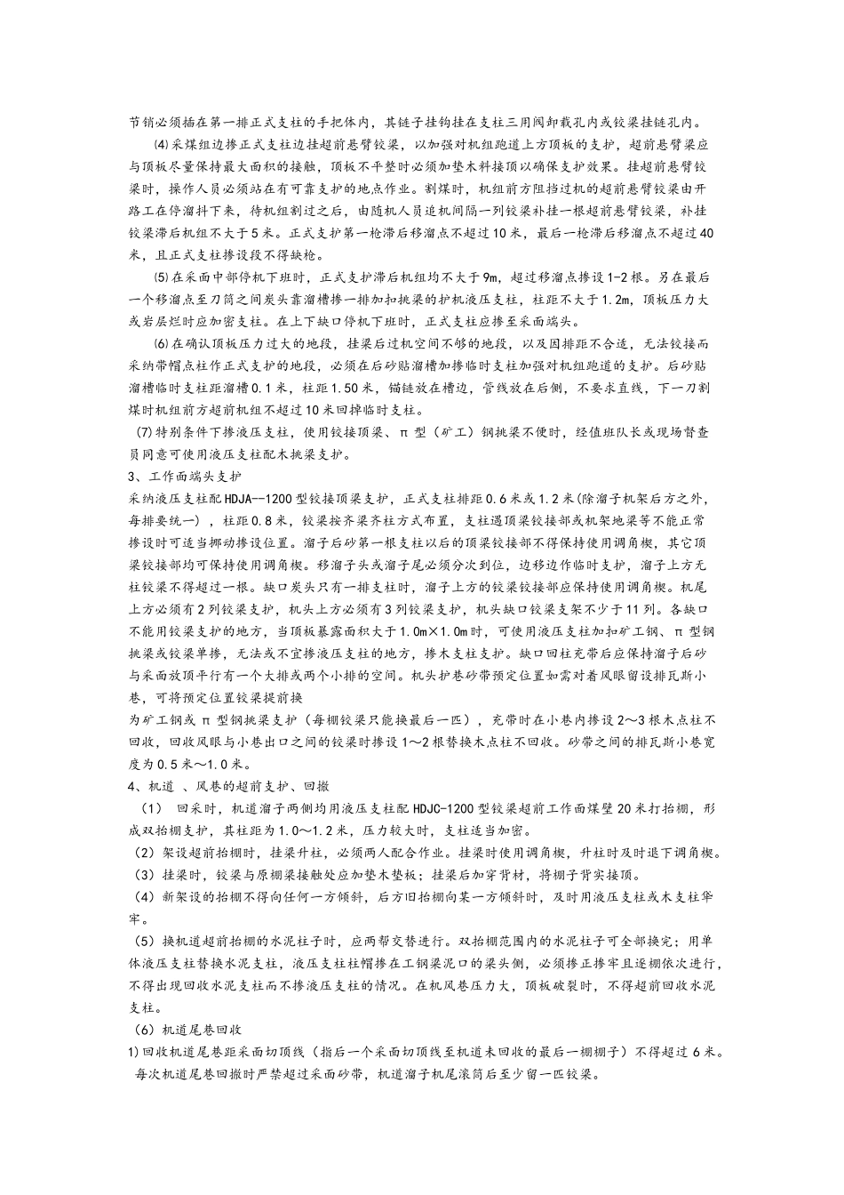 单滚筒割煤机回采作业规程_第3页