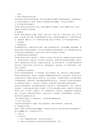 单滚筒割煤机回采作业规程