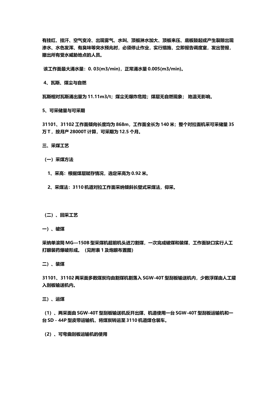 单滚筒割煤机回采作业规程_第3页