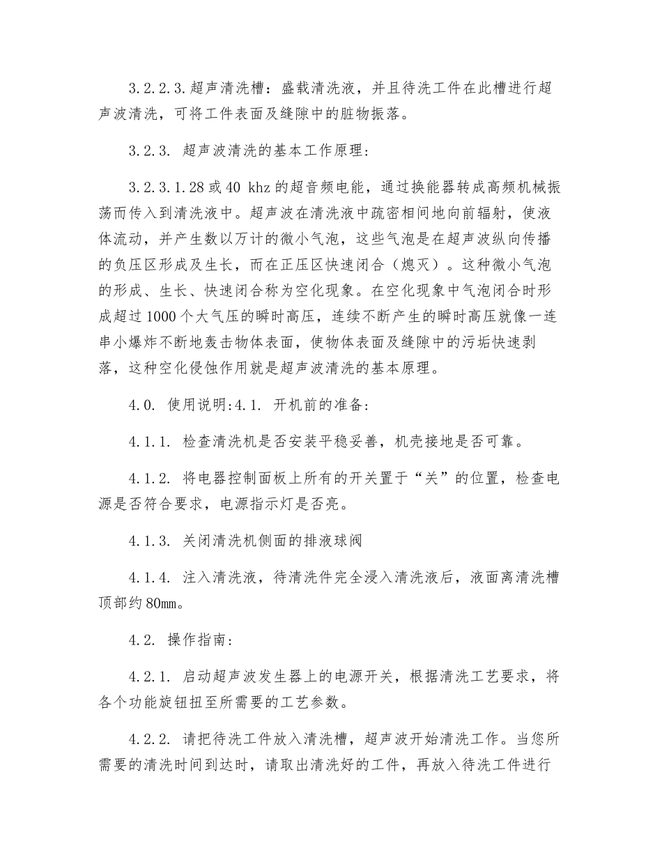 单槽式超声波清洗机安全作业指导书_第2页