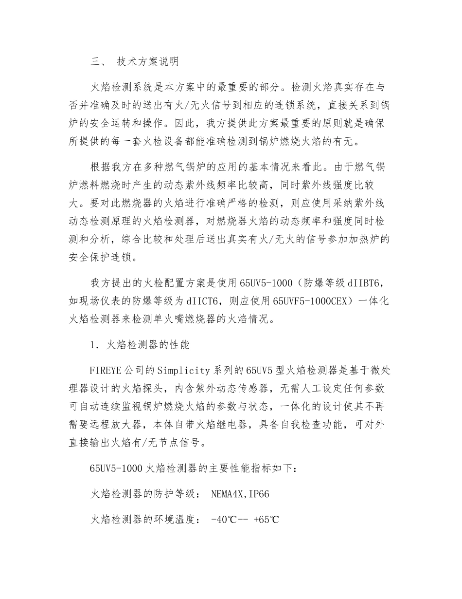 单火嘴燃气锅炉火检系统方案_第2页