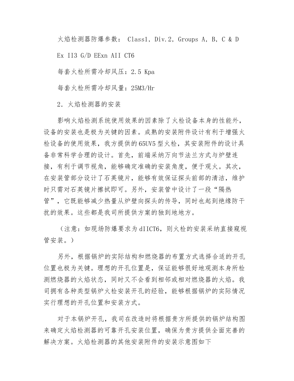 单火嘴燃气锅炉火检系统方案_第3页