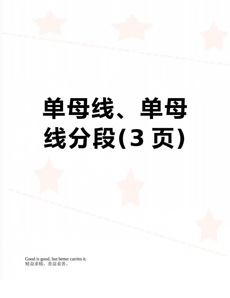 单母线、单母线分段_第1页
