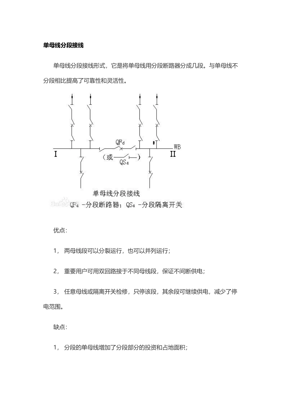 单母线、单母线分段_第2页