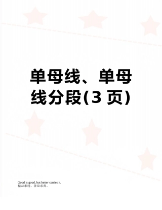 单母线、单母线分段
