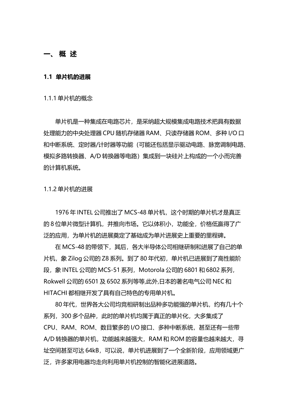 单片机---彩灯控制器_第2页