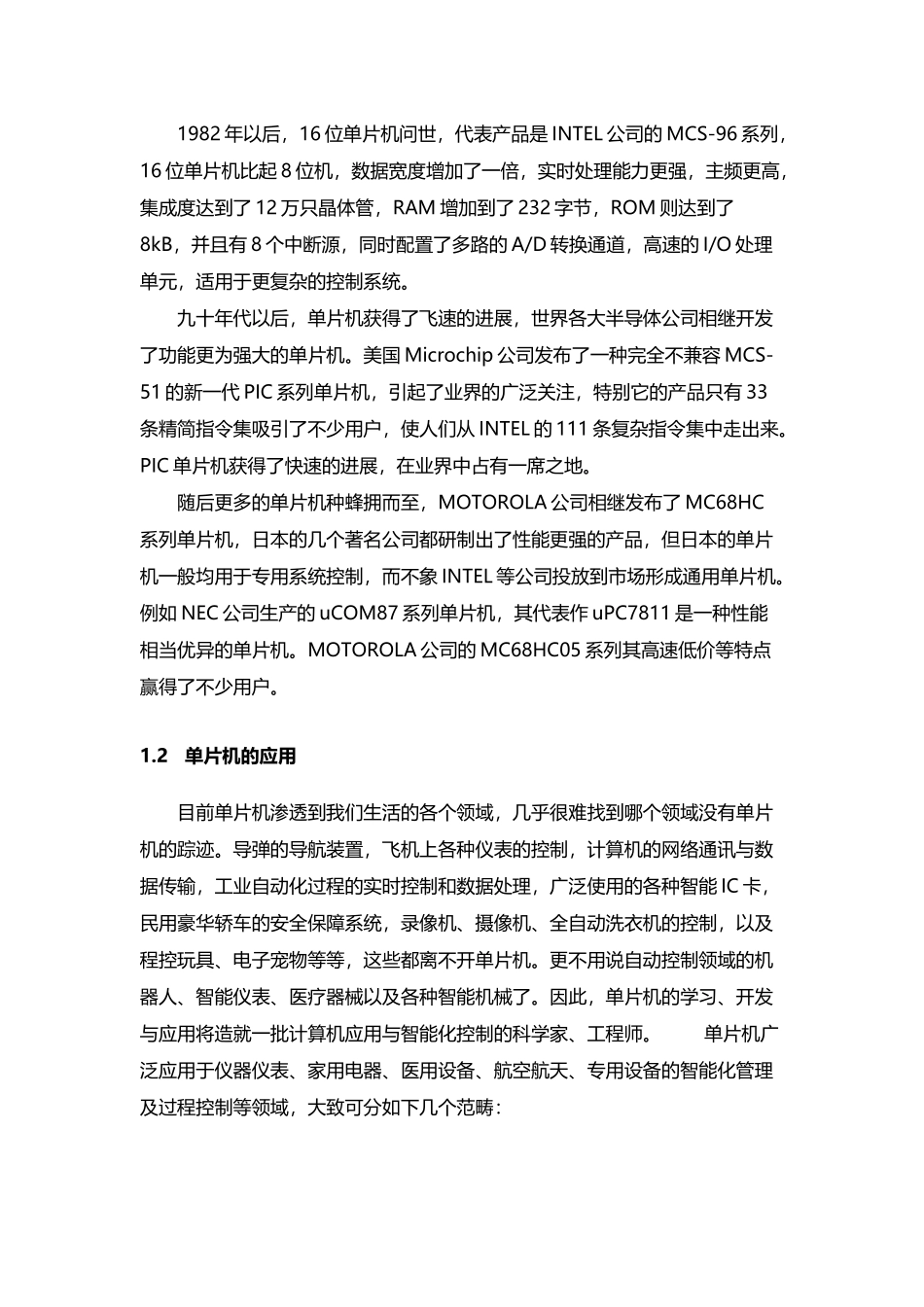 单片机---彩灯控制器_第3页